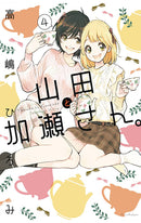Kase-san and Yamada vol 04