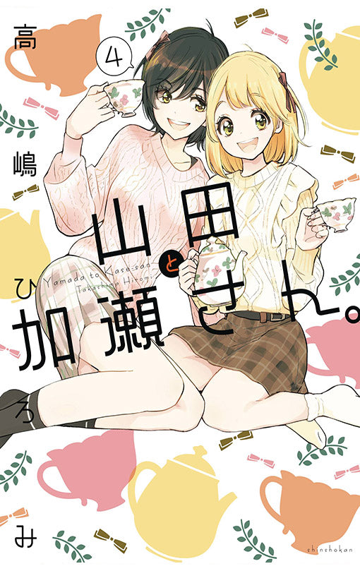 Kase-san and Yamada vol 04