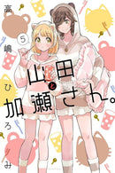 Kase-san and Yamada vol 05
