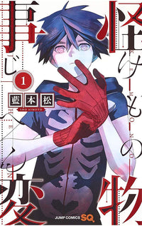 Kemono Jihen vol 01 tp