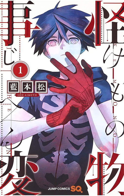 Kemono Jihen vol 01 tp
