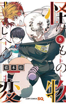 Kemono Jihen vol 08