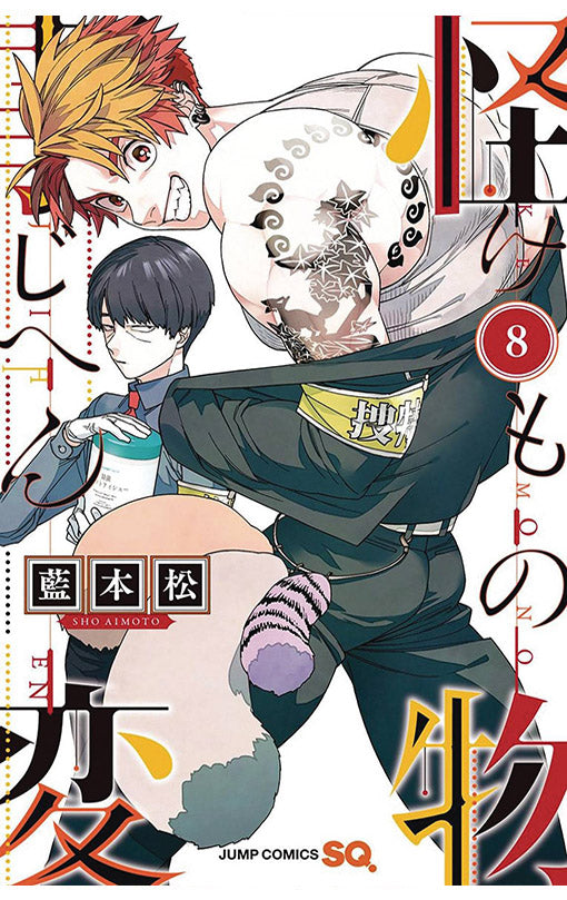 Kemono Jihen vol 08