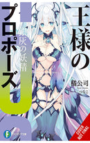 King's Proposal vol 06 (light novel)