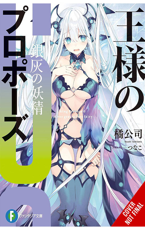 King's Proposal vol 06 (light novel)