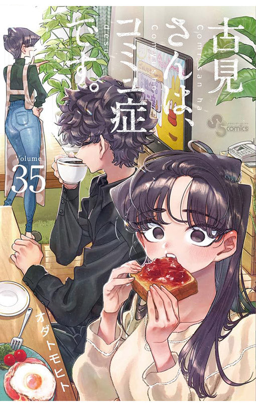 Komi Can’t Communicate vol 35