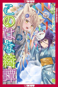 Konohana Kitan vol 16