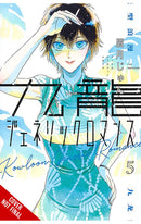 Kowloon Generic Romance vol 05 tp