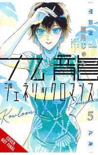 Kowloon Generic Romance vol 05 tp