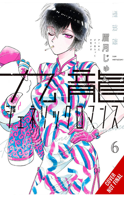 Kowloon Generic Romance vol 06