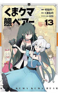 Kuma Kuma Kuma Bear vol 13 (manga)