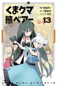 Kuma Kuma Kuma Bear vol 13 (manga)