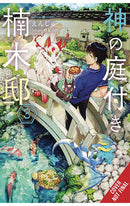 Kusunoki’s Garden of Gods vol 03 (light novel)