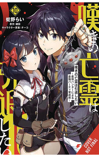Let This Grieving Soul Retire vol 10 (manga)