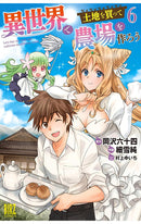 Let’s Buy the Land and Cultivate It in a Different World (Manga) vol 06