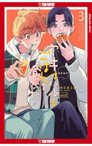Let's Eat Together, Aki and Haru vol 03