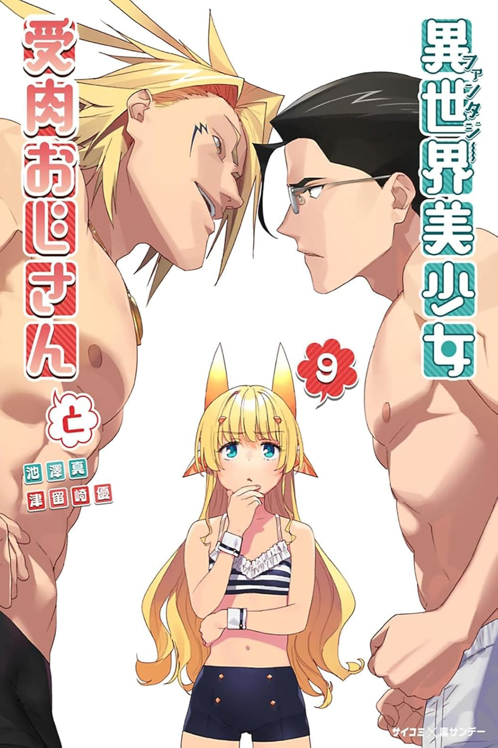 Life with an Ordinary Guy Who Reincarnated into a Total Fantasy Knockout vol 09