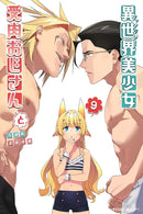 Life with an Ordinary Guy Who Reincarnated into a Total Fantasy Knockout vol 09