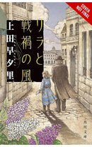 Lila and the Winds of War