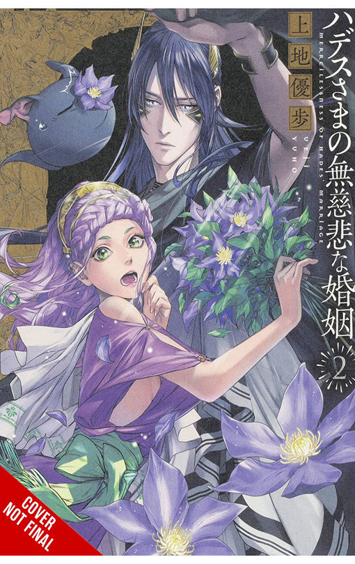 Lord Hades's Ruthless Marriage vol 02
