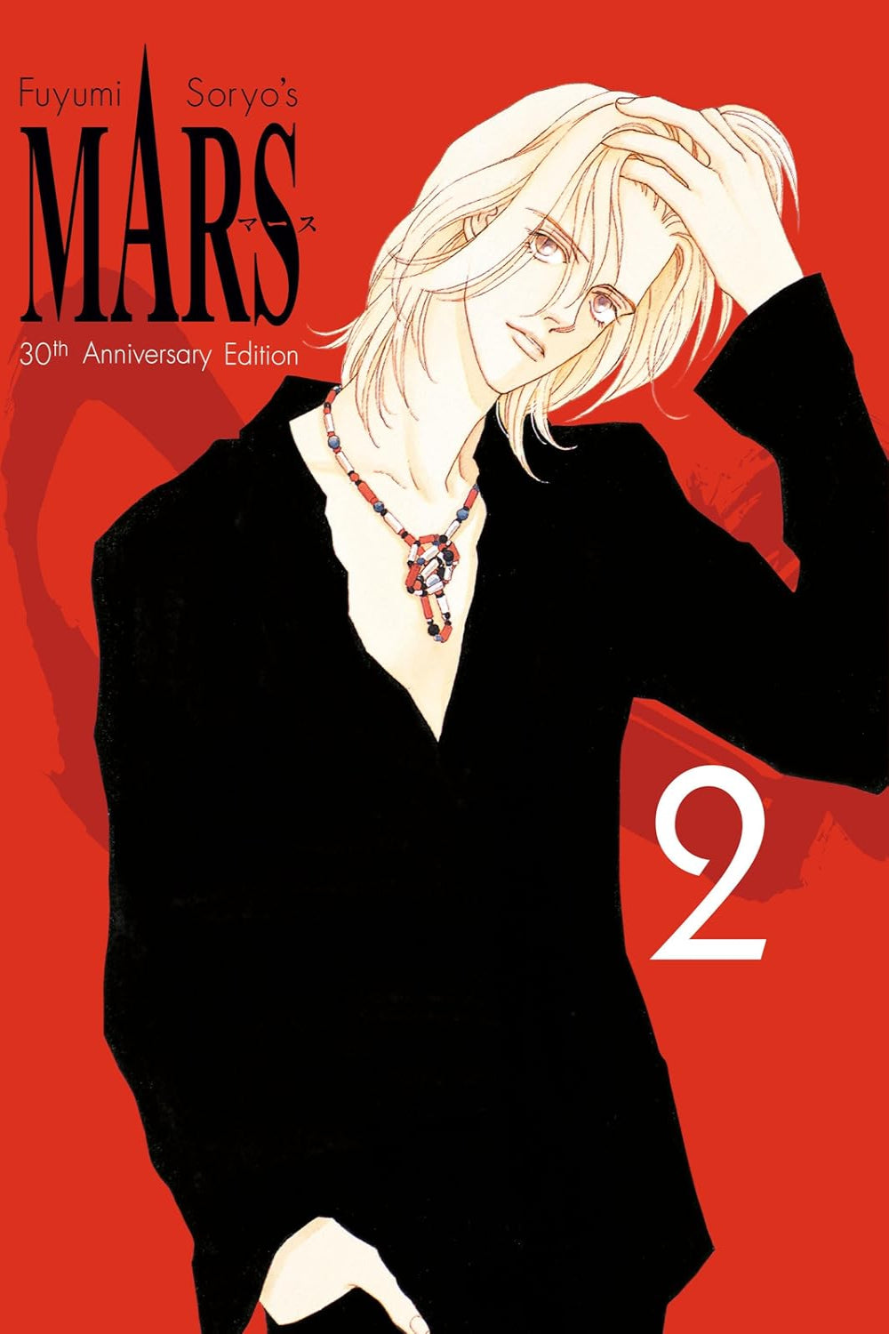 MARS 30th Anniversary Edition vol 02 hardcover