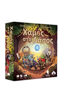 Χαμός στο Δάσος