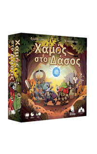 Χαμός στο Δάσος