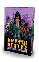 Κρυφοί Ηγέτες - Αρχαίοι Θρύλοι - ΠΡΟΕΚΤΑΣΗ