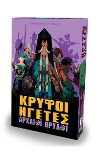 Κρυφοί Ηγέτες - Αρχαίοι Θρύλοι - ΠΡΟΕΚΤΑΣΗ