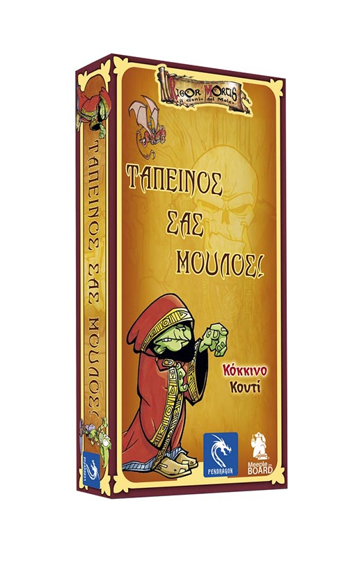 Ταπεινός σας Μούλος