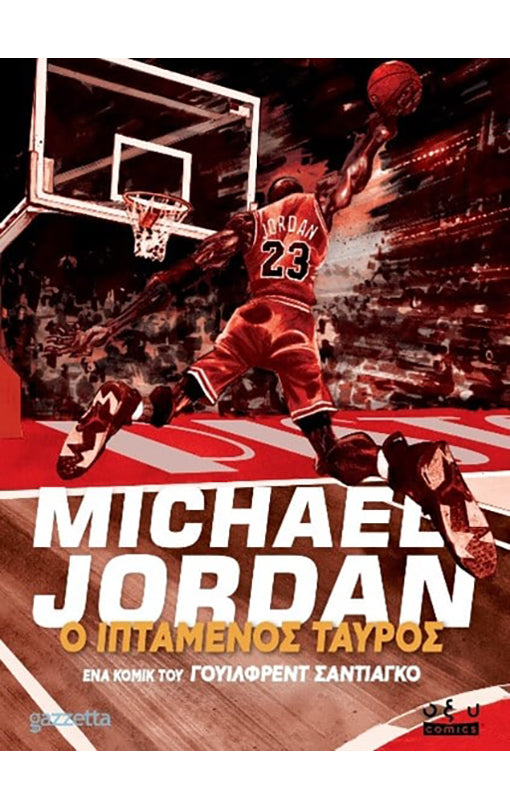 MICHAEL JORDAN ΙΠΤΑΜΕΝΟΣ ΤΑΥΡΟΣ
