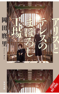Maboroshi (novel)