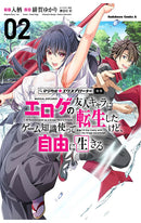 Magical Explorer vol 02 (manga) Reborn as a Side Character in a Fantasy Dating Sim