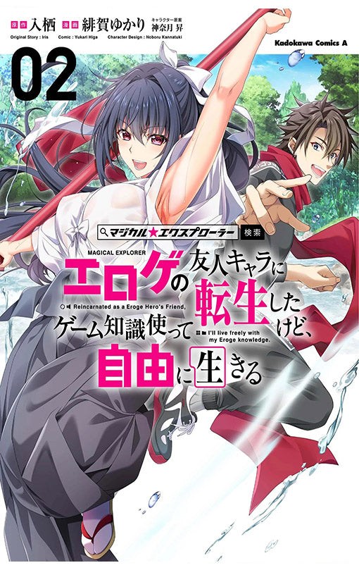 Magical Explorer vol 02 (manga) Reborn as a Side Character in a Fantasy Dating Sim