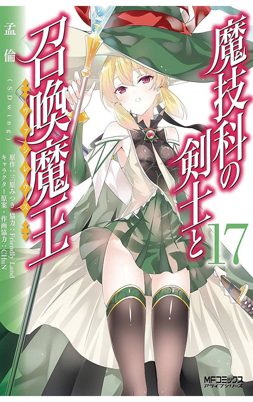 Magika Swordsman and Summoner vol 17