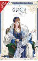 Marriage of Convenience vol 02