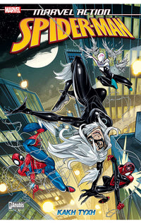 Marvel Action Spider-Man #3 Κακή Τύχη
