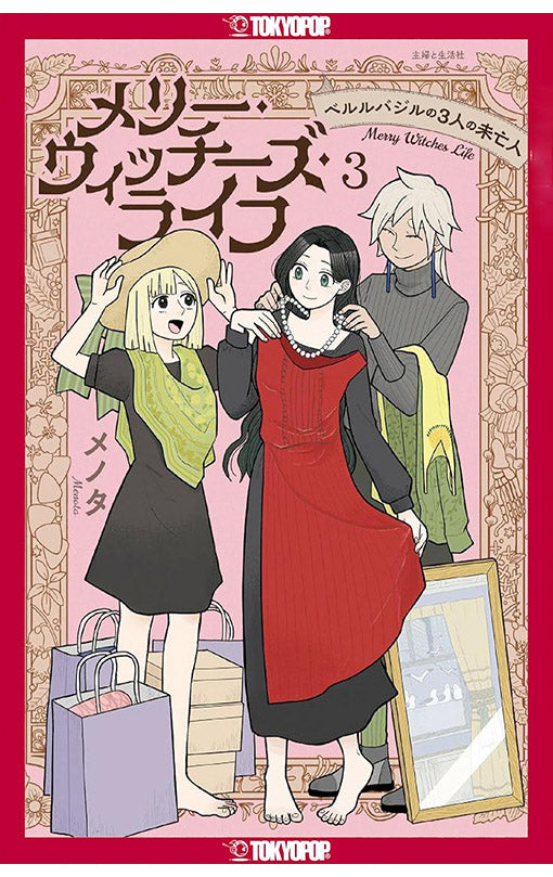 Merry Witches’ Life vol 03