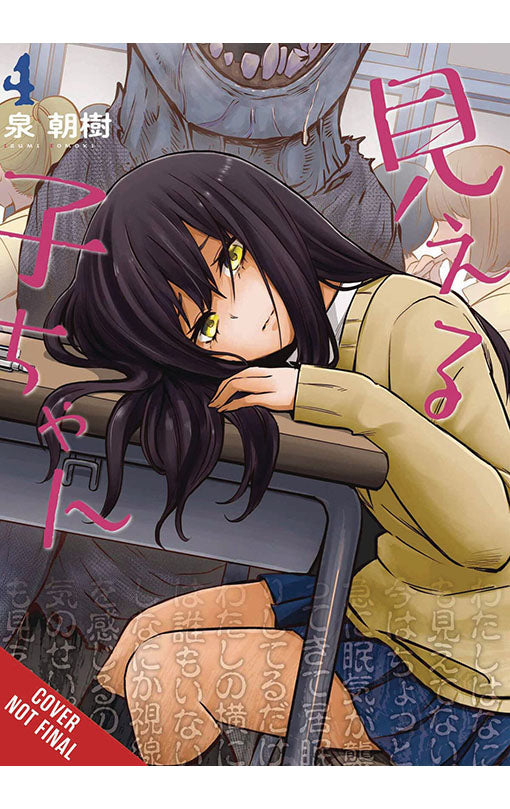Mieruko-chan vol 04