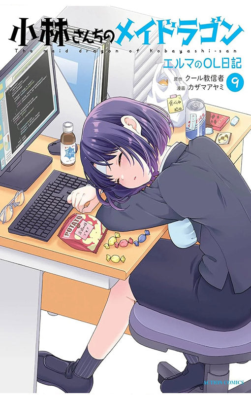 Miss Kobayashi's Dragon Maid Elma's Office Lady Diary vol 09