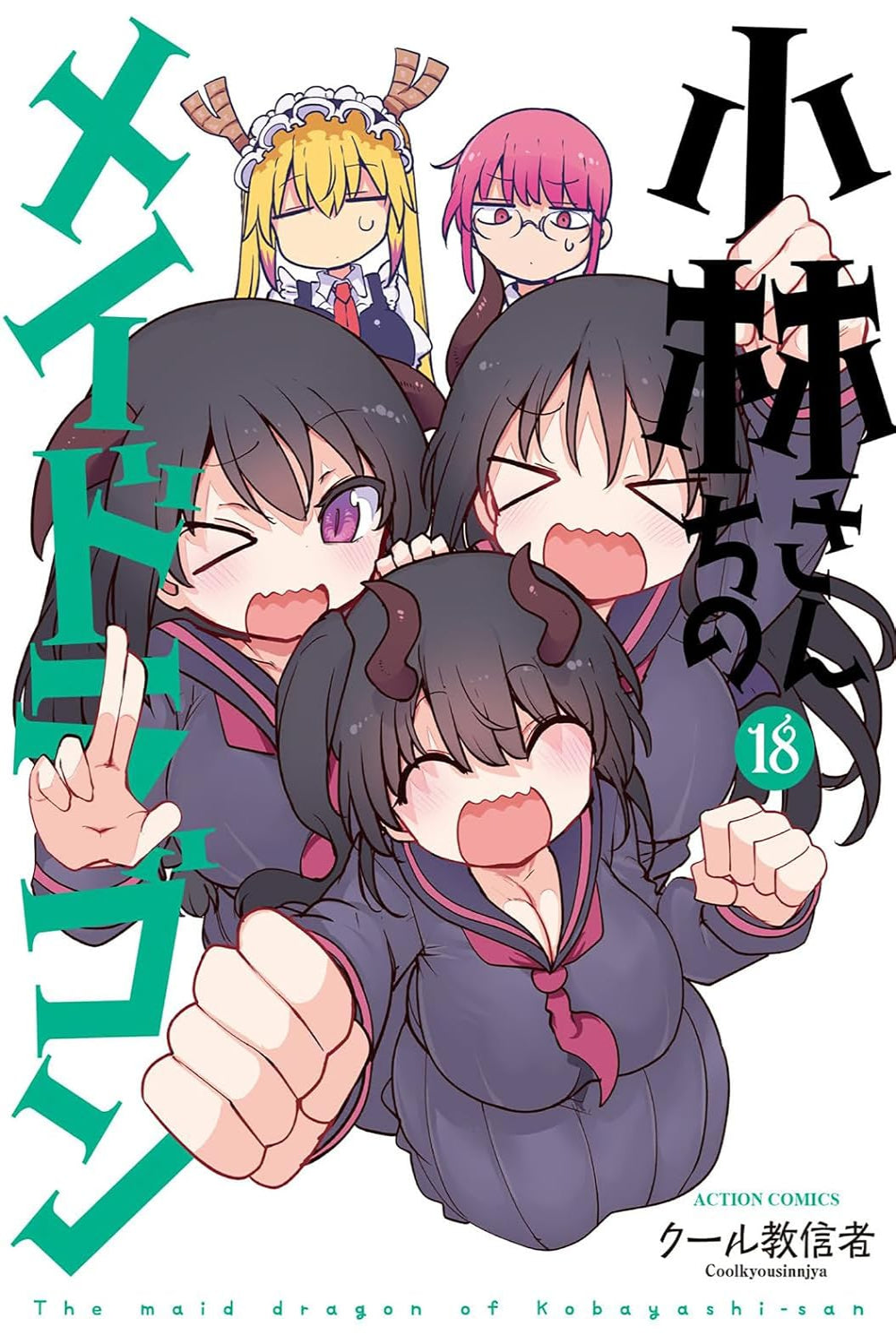 Miss Kobayashi's Dragon Maid vol 18