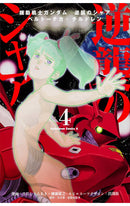 Mobile Suit Gundam Char's Counterattack vol 04 Beltorchika's Children