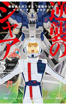 Mobile Suit Gundam Char’s Counterattack vol 05 Beltorchika’s Children