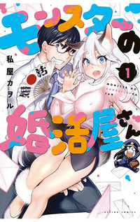 Monster Marriage Shop vol 01