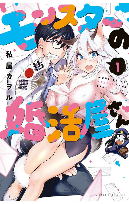 Monster Marriage Shop vol 01