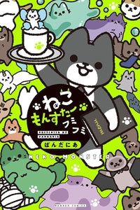 Monster Cats vol 04