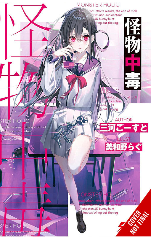 Monsterholic vol 01 (novel)