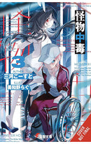 Monsterholic vol 03 (novel)