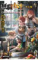 Mushoku Tensei Redundant Reincarnation vol 03 (light novel)