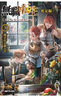 Mushoku Tensei Redundant Reincarnation vol 03 (light novel)